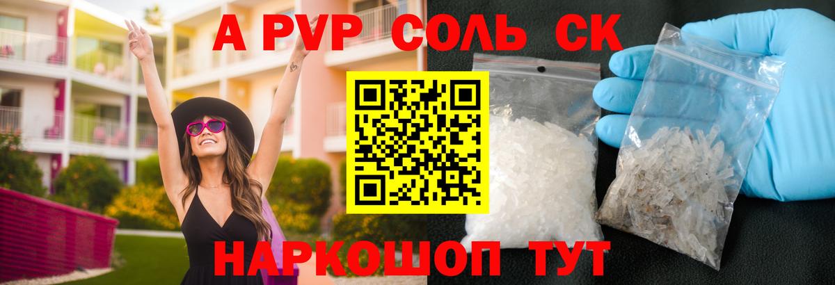 Хабаровск  A PVP СК КРИС  Alfa_PVP кристаллы  закладка  A PVP VHQ  Вход с VPN 