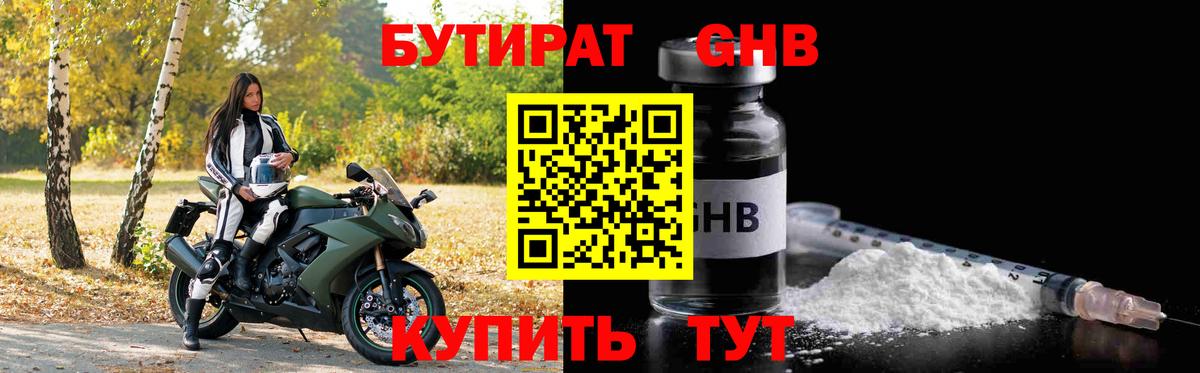БУТИРАТ оксана Хабаровск