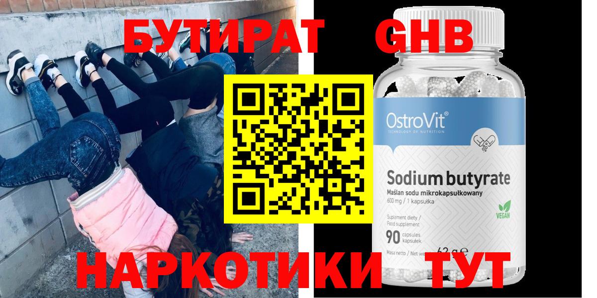 Бутират Butirat  Бутират  Хабаровск  Вход с VPN 