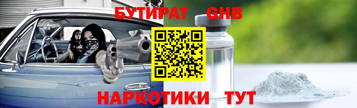 БУТИРАТ BDO  Хабаровск 