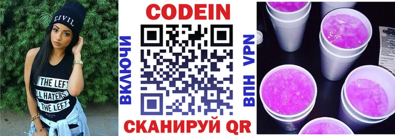 Codein напиток Lean (лин) Хабаровск