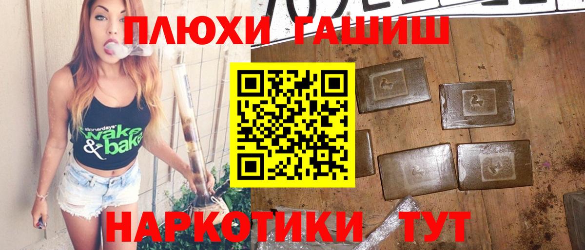 ГАШ hashish Хабаровск