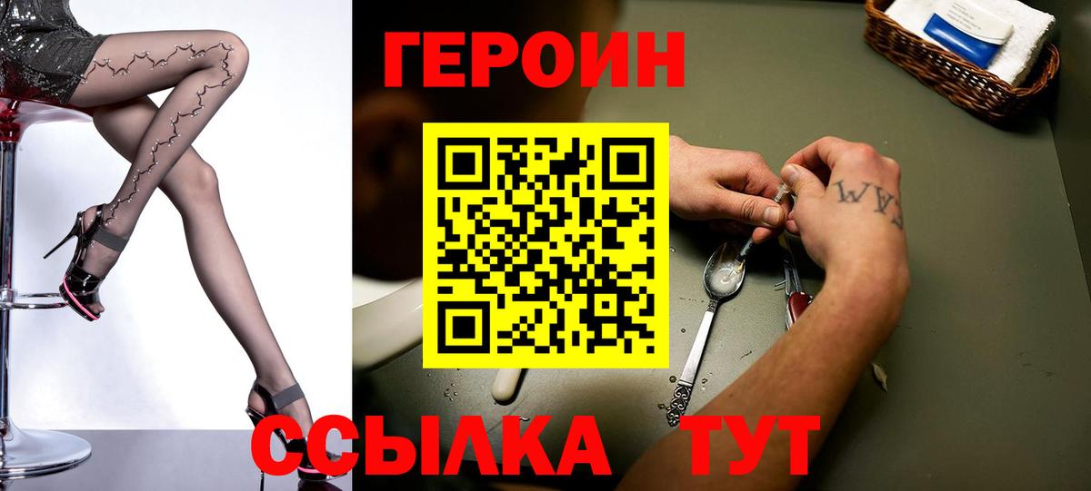ГЕРОИН VHQ  Вход с VPN  Хабаровск 