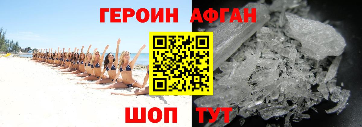 ГЕРОИН афганец Хабаровск