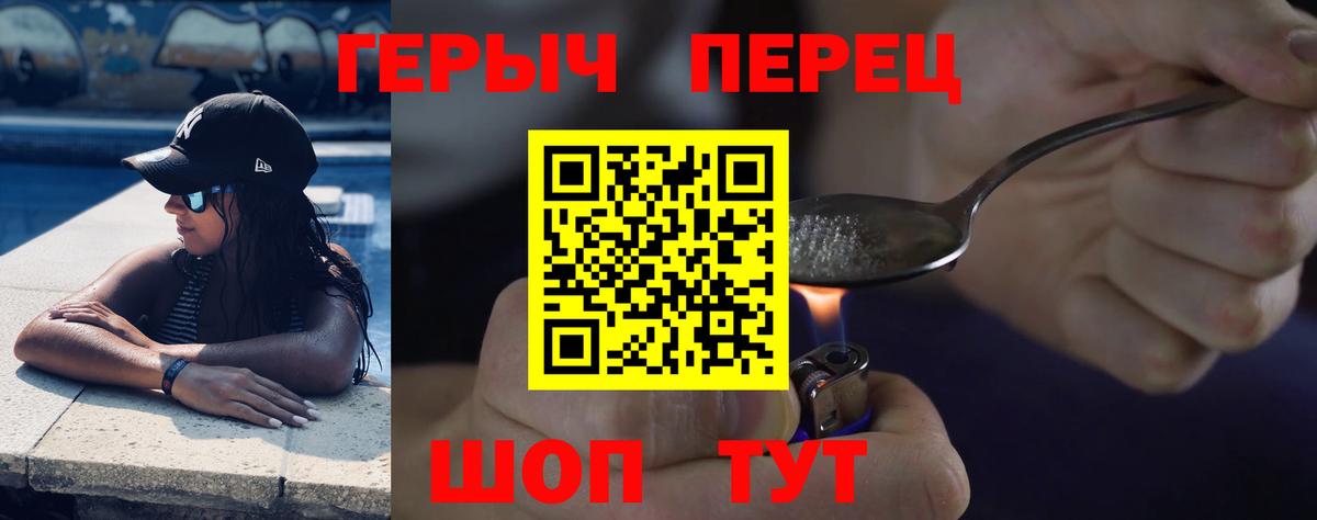 Героин Heroin Хабаровск