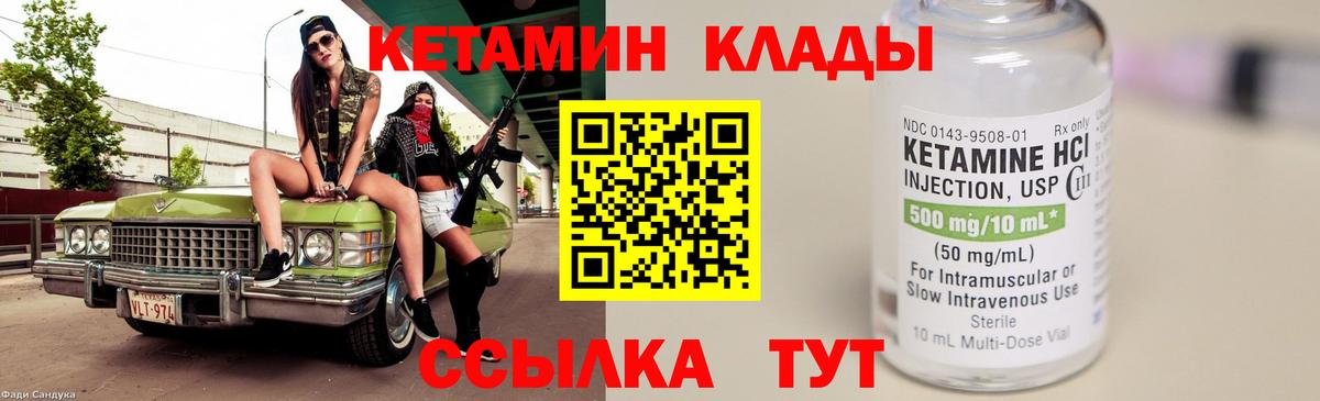 Кетамин VHQ Хабаровск