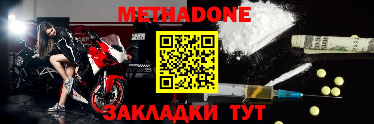 Метадон VHQ Хабаровск