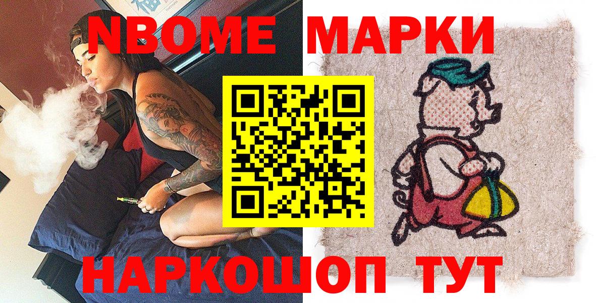 Марки NBOMe 1,5мг Хабаровск