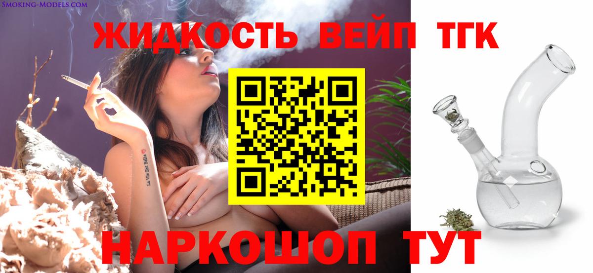 ТГК жижа Хабаровск